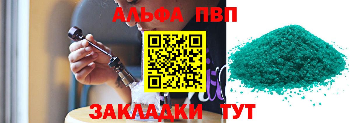 Alpha PVP Соль  Вход с VPN  где купить наркоту  Элиста  А ПВП Соль 