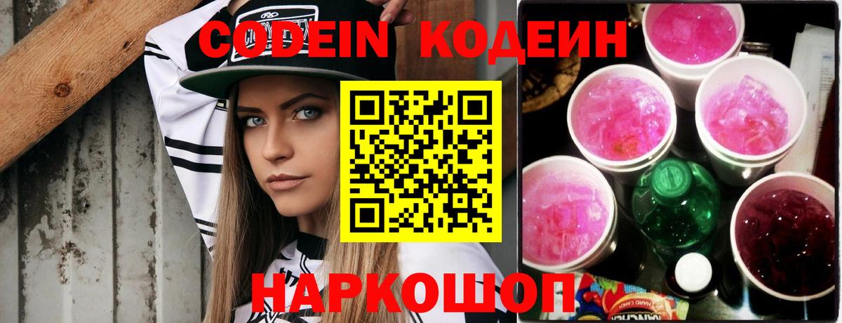 Кодеиновый сироп Lean напиток Lean (лин) Элиста