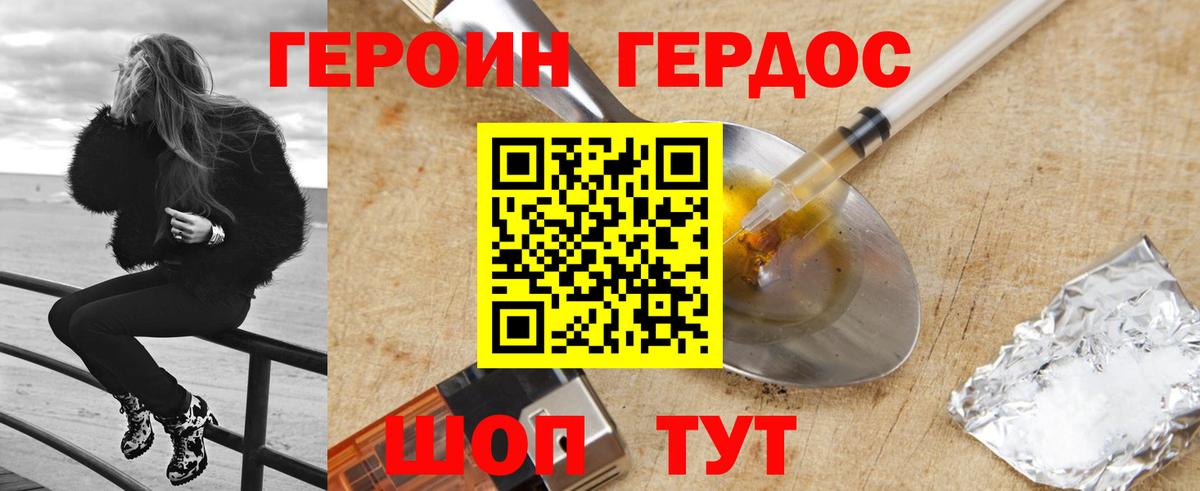 Героин хмурый Элиста