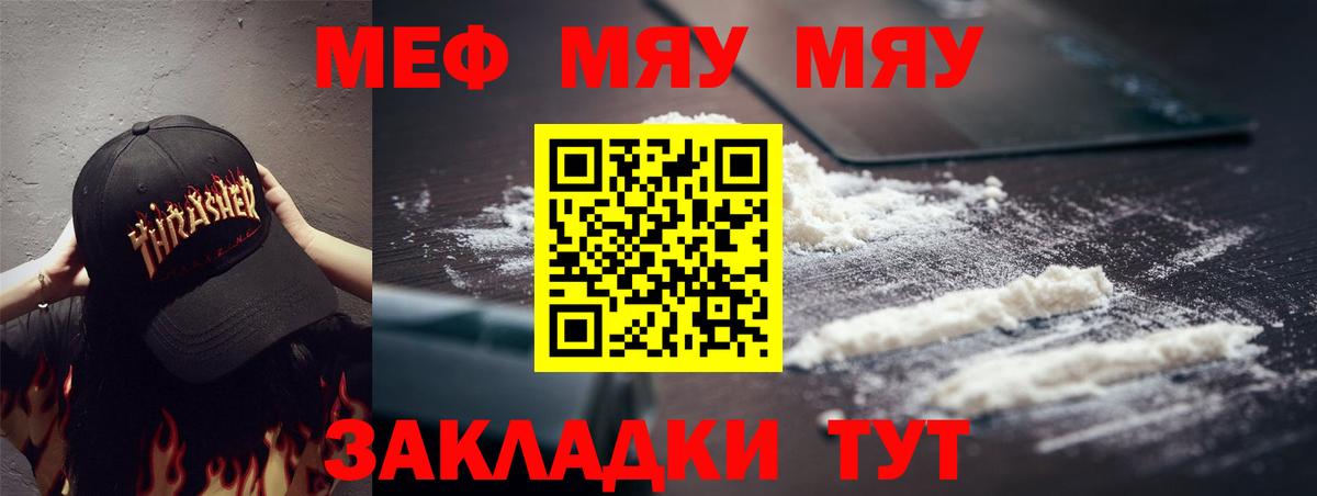 МЕФ VHQ  МЕФ mephedrone  Элиста  МЯУ-МЯУ  Вход с VPN 