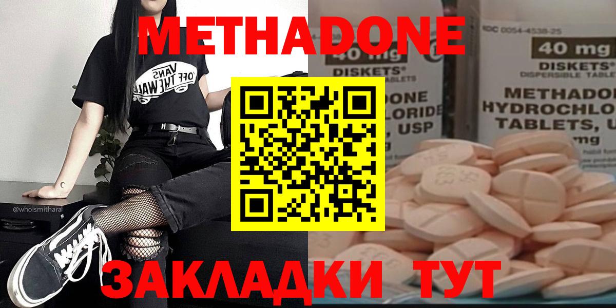 Метадон мёд  МЕТАДОН methadone  hydra онион  Элиста  Вход с VPN 